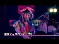 <LIVE>中村ピアノ-東京ディスコティック!!ライブダイジェスト