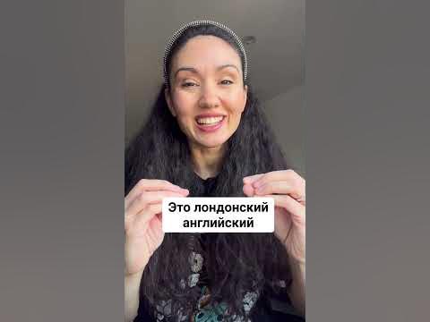 Английский может быть разный 🙏🙏 #английский - YouTube