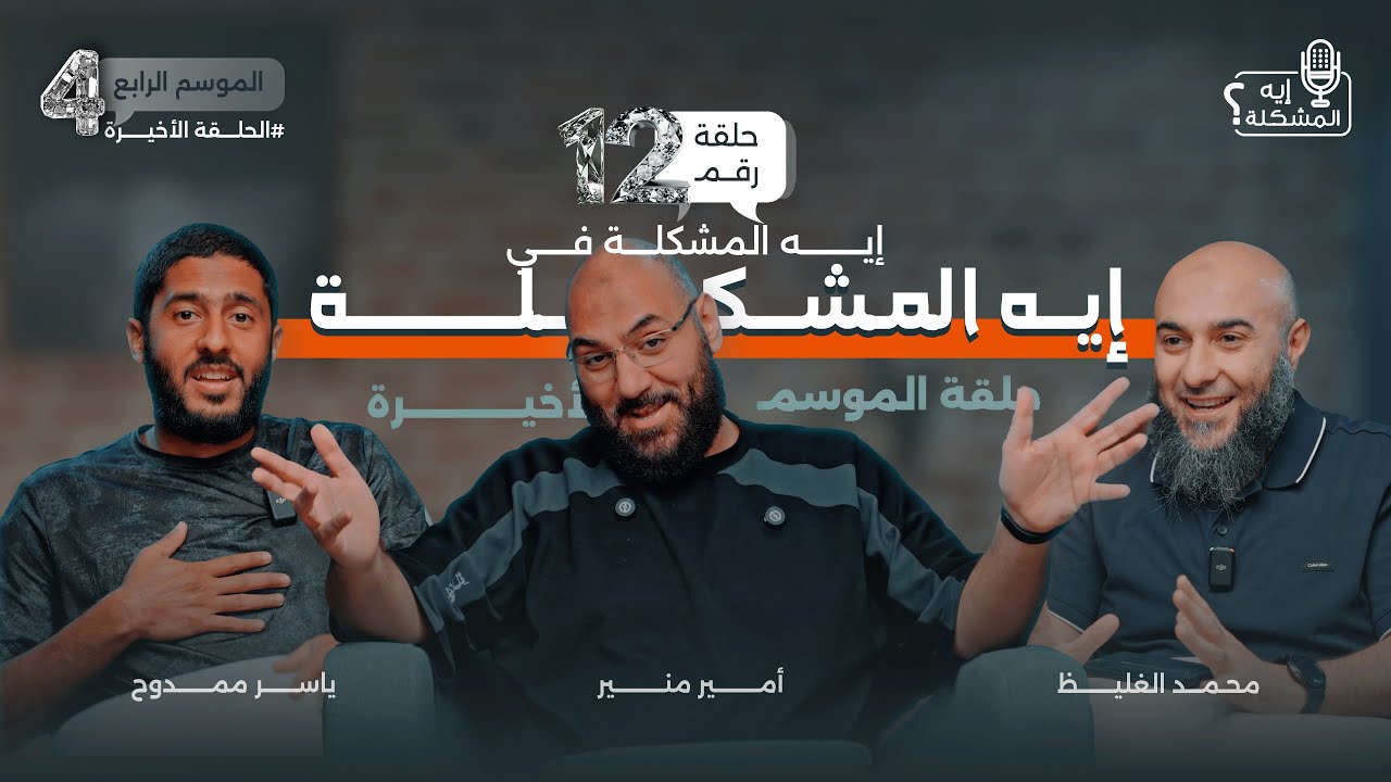 ايه المشكلة في ايه المشكلة ؟