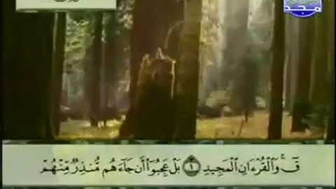 (50) سورة ق _ المصحف المرتل للشيخ عبدالباسط عبدالصمد رحمه الله _ ختمة مرتلة لسور القرآن الكريم