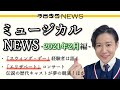 「キャッツ」1公演で2役同時に代役!? 伝説の【スーパースウィング】ほか