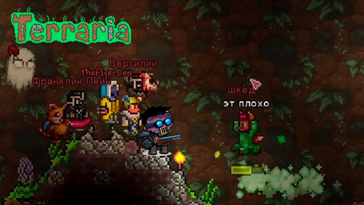 БОЛЬШОЙ РЕЙД В ПЕЩЕРЫ TERRARIA В МУЛЬТИПЛЕЕРЕ - YouTube