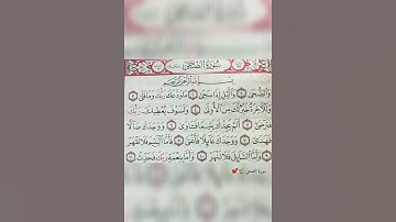 سورة الضحى : بصوت القارئ هزاع البلوشي