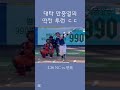 이호준의 감! 대타 안중열의 역전 2점홈런!! #kbo #shorts