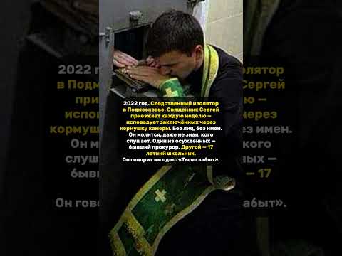 ИСПОВЕДЬ ЧЕРЕЗ ЩЕЛЬ. #свет #исполнениежеланий #жизнь #бог #вера