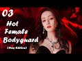 【ENG SUB】New Edition丨EP 03丨Hot Female Bodyguard丨迪丽热巴 Dilraba Dilmurat