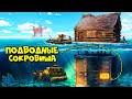 ПОДВОДНЫЕ СОКРОВИЩА! БУНКЕР на БОЛЬШОЙ ГЛУБИНЕ в РАСТ/RUST