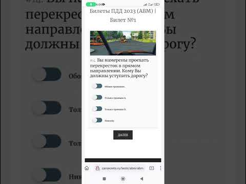 Вы намерены проехать перекресток в прямом направлении. Кому вы должны уступить дорогу?