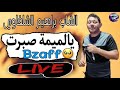 Cheb Brahim Chelfi 2021 Ya Loumima Sbart Bzaf الشاب براهيم الشلفاوي يالميمة صبرت بزاف