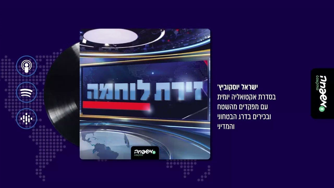 ⚔️ זירת לוחמה | פרק 15: כ"ה מרחשוון תשפ"ד (9.11.23)