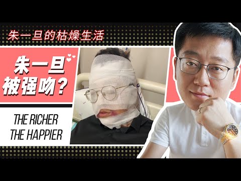 旦&玲的五十度灰5：霸道總裁被保潔大嬸強吻？勞力士男人的一見鐘情到步步為贏 | 勞力士男人【朱一旦的枯燥生活】