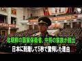 北朝鮮の秘密警察、中将の家族が脱出、日本に到着して5秒で驚愕した理由、ロシアの戦争、北朝鮮の特殊部隊、号泣.