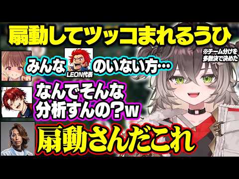 ひなーのがいない所で言いたい放題の一同、扇動してツッコまれるうひ、4600ダメージの代表をいじる龍巻ちせ達【ぶいすぽ/龍巻ちせ/SHAKA/k4sen/柊ツルギ/かみと/レオカス】