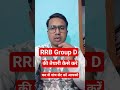 RRb Group D study kaise kare #rrb #rrbgroupd #shorts #shortsfeed #shortvideo #job #study