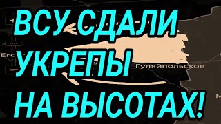 ВСУ СДАЛИ УКРЕПЫ на ВЫСОТАХ! Купянск, Орехов. Военные сводки 24.04.2026