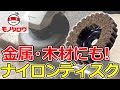 ［MonotaRO取扱商品］