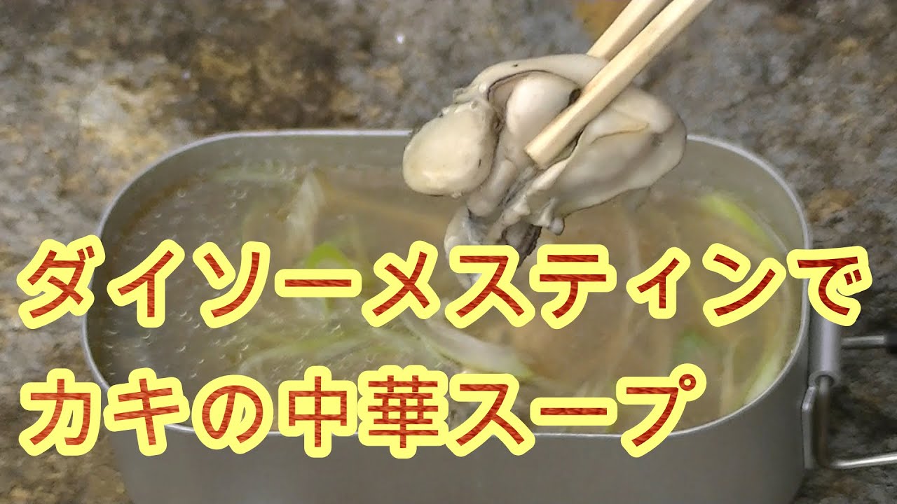 タジン鍋で殻付きカキの酒蒸し 無添加 Non Gmo オーガニック 非遺伝子組み換え Youtube