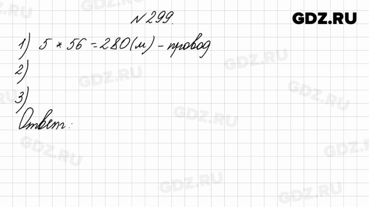 Математика упр 299. 299 математика 4 класс. математика 4 класс 299 задача. задача 299 математика 4. страница 65 упражнение 299 математика 4.