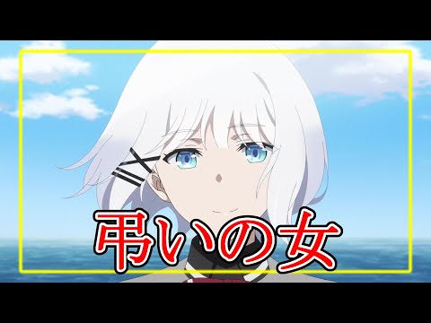 【アニメ感想】弔いの女『探偵はもう、死んでいる。』【ゆっくり】