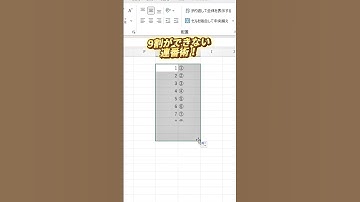 Excel連番これ知ってると時短　#エクセル初心者 #エクセル #excel #エクセル学習 #事務職