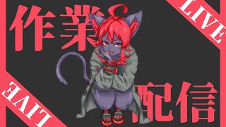 【 #雑談】お絵描き【紅井猫 まるしゃ】