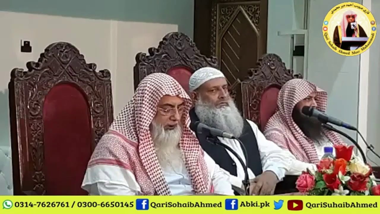 Heart Touching Recitation Quran | Qari Ibrahim Meer Muhammadi Elder Brother Of Qari Sohaib Ahmed