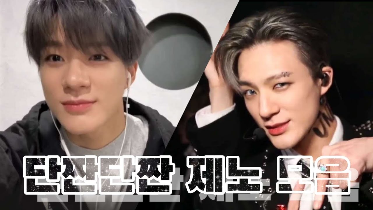 [NCT 제노] 단짠단짠 제노