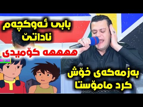 Amanj Yaxi 2020 Dote Bewafa فول بەندی کۆمیدی