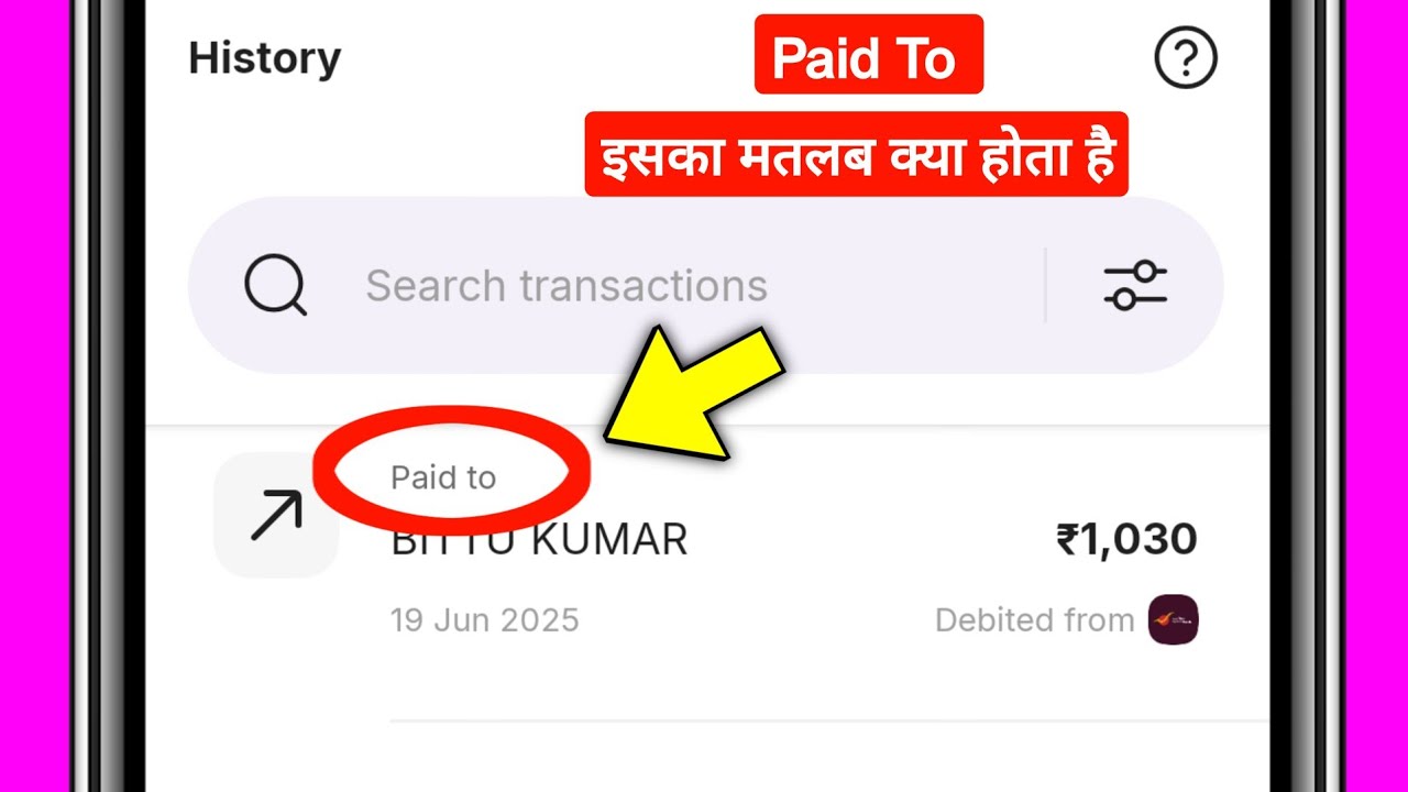 Paid to ka matlab kya hota hai | Paid to kya hai
