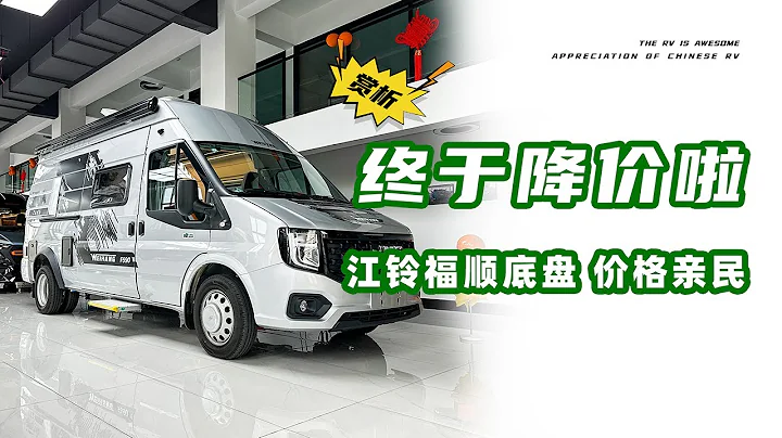江鈴福順底盤B型房車，車身小巧，好開好停，關鍵是價格非常親民 - 天天要聞