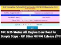 SSC MTS Admit Card Status Download in Simple Steps🔥|Ssc Mts ka Admit Card Kaise Download Kare#Sscmts
