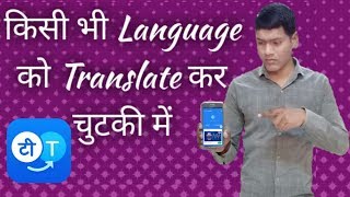kisi bhi language ko translate kaise kare |किसी भी लैंग्वेज को ट्रांसलेट कैसे करे screenshot 5