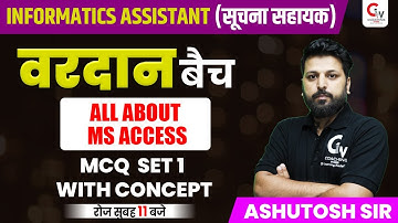 INFORMATICS ASSISTANT 2022 EXAM | COMPUTER CLASS |  All about MS Access -1  | MCQ| BY ASHUTOSH SIR