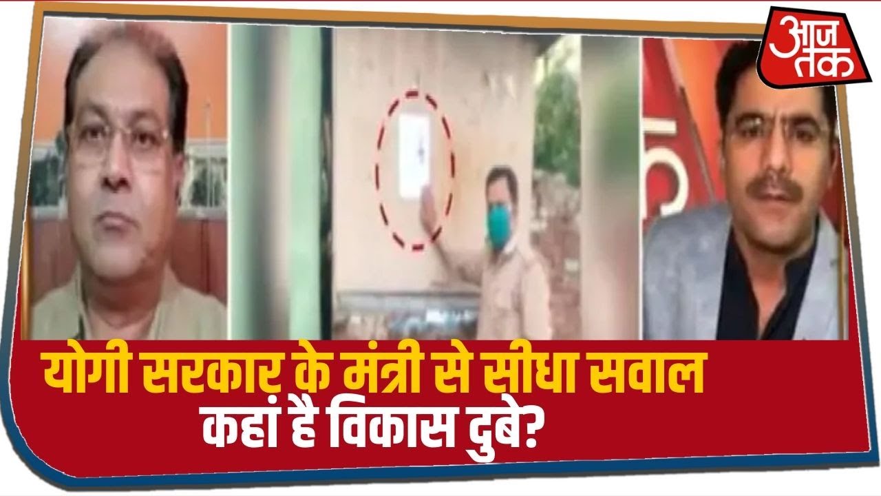 Kanpur Encounter Case: Vikas Dubey कहां है वाले सवाल पर UP के मंत्री Mohsin Raza ने दिया जवाब