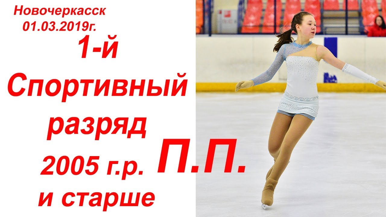 Спортивные разряды по фигурному катанию