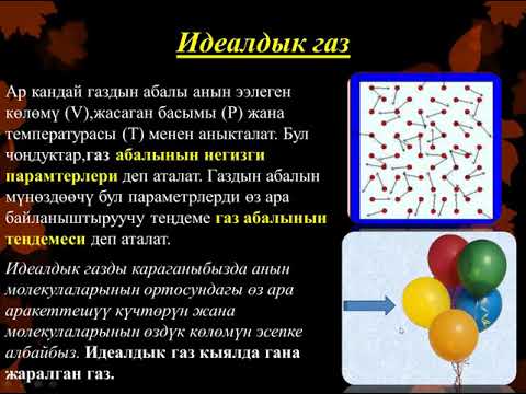 Video: Газ аралашмасынын молярдык массасын кантип табууга болот