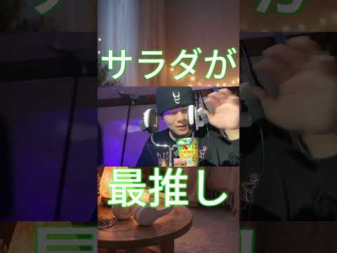 サラダ教#shorts #asmr #囁き声 #whispering