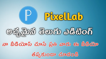 Pixl Lab full details in Telugu