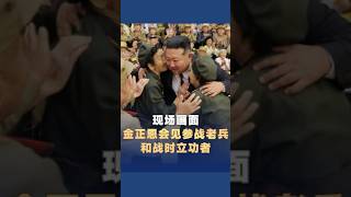 On-site footage! Kim Jong Un meets with war veterans and wartime merit recipients #NorthKorea #Ki...