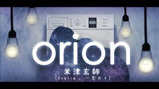 【Cover】Orion 米津玄師 | @isseikaich x @Evalia_ARP