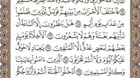 القرآن الكريم صفحة 494