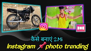Instagram new trending post photo editing ¶ drill pin photo {√} Apne photo ko rail per Kaise lagaen. Instagram new trending post photo editing ¶ drill pin photo {√} Apne photo ko rail per Kaise lagaen.