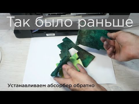 Простая замена абсорбера (памперса) в новых принтерах PIXMA G. G3420, G3460, G2420, G2460, G1420