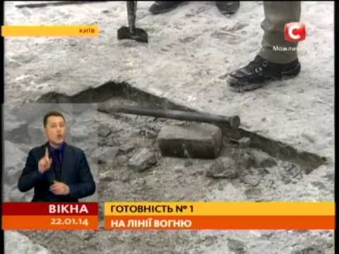 На Майдане - боевая готовность №1 - Вікна-новини - 22.01.2014