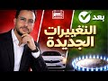 تغيير جوهري في فحص السيارات ببلجيكا وارتفاع اسعار الكهرباء والغاز بسبب الحرب بلجيكا بروكسل