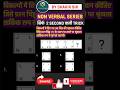 NON VERBAL SERIES TRICKS | REASONING TRICKS #reasoning #ssccgl #shorts #sscexam