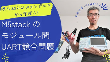 【M5stack】複数モジュール装着時のUART競合問題の解決法