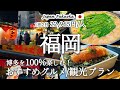 【福岡観光】「最強の博多絶品グルメ」を食べ尽くす観光プランを紹介!観光費用まとめ💰|水炊き|めんたい重|天ぷら|もつ鍋|ラーメン