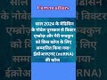 Current affairs #upsc #ias #bpsc #shorts #short #viral #youtube