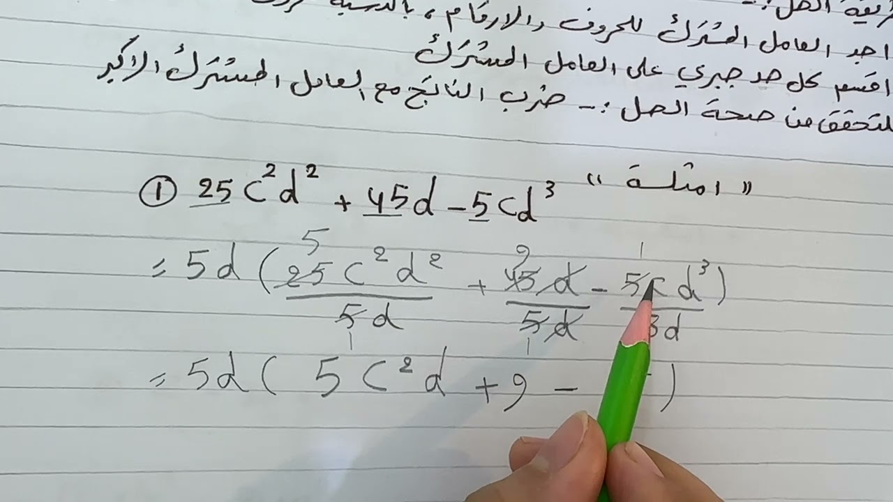 تحليل المقادير الجبرية رياضيات الثاني متوسط ص 68 المنهج الجديد ، ست مريم